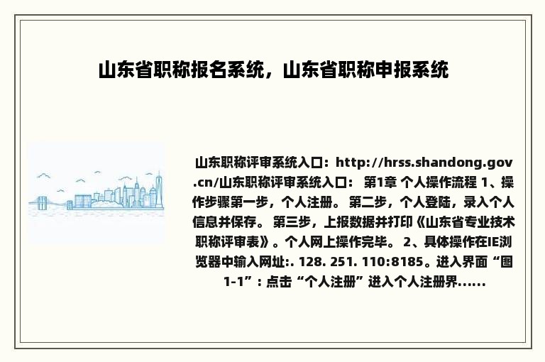 山东省职称报名系统，山东省职称申报系统