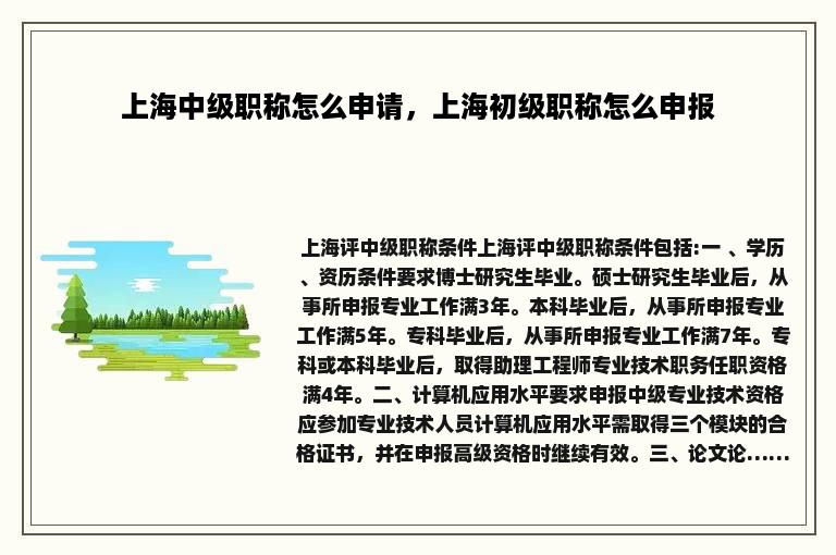 上海中级职称怎么申请，上海初级职称怎么申报