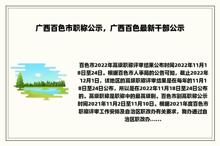 广西百色市职称公示，广西百色最新干部公示