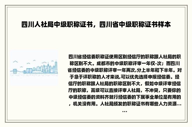 四川人社局中级职称证书，四川省中级职称证书样本