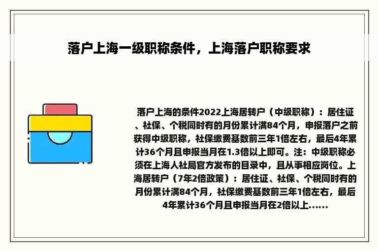 落户上海一级职称条件，上海落户职称要求