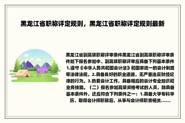 黑龙江省职称评定规则，黑龙江省职称评定规则最新