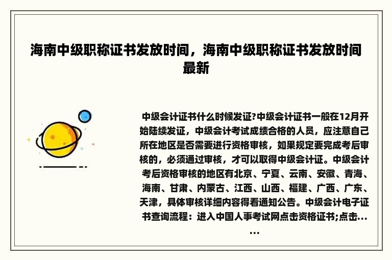 海南中级职称证书发放时间，海南中级职称证书发放时间最新