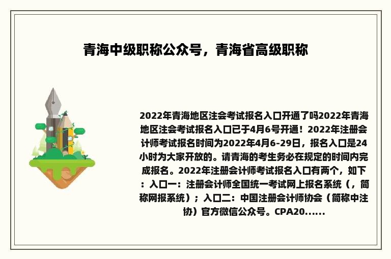 青海中级职称公众号，青海省高级职称