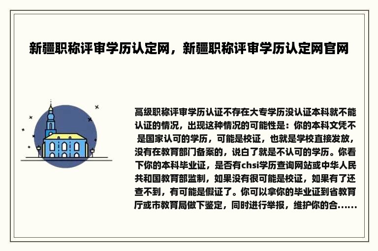 新疆职称评审学历认定网，新疆职称评审学历认定网官网