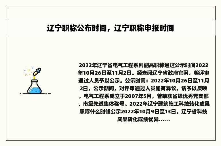 辽宁职称公布时间，辽宁职称申报时间