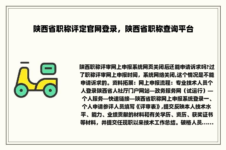 陕西省职称评定官网登录，陕西省职称查询平台