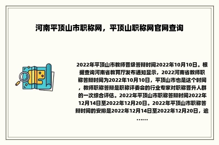 河南平顶山市职称网，平顶山职称网官网查询