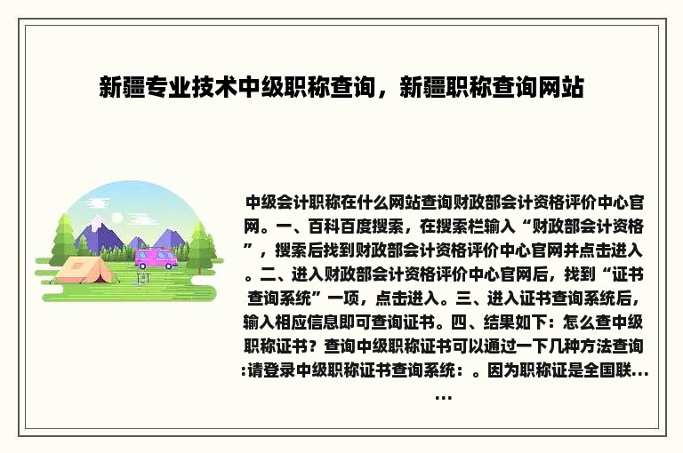 新疆专业技术中级职称查询，新疆职称查询网站