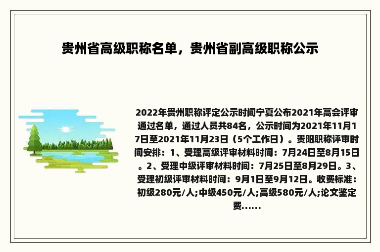 贵州省高级职称名单，贵州省副高级职称公示