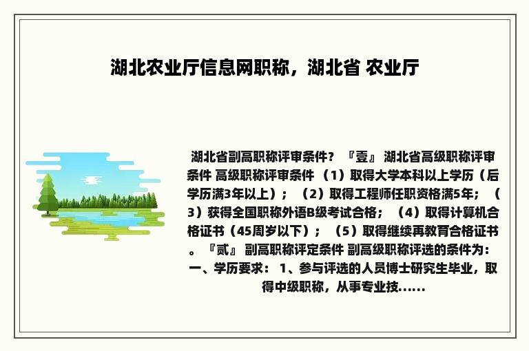 湖北农业厅信息网职称，湖北省 农业厅