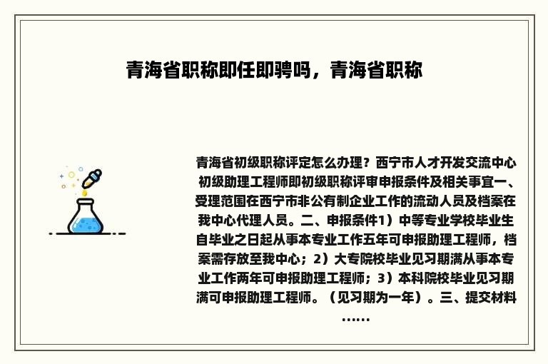 青海省职称即任即骋吗，青海省职称