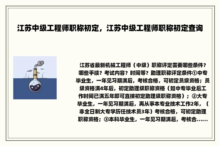 江苏中级工程师职称初定，江苏中级工程师职称初定查询