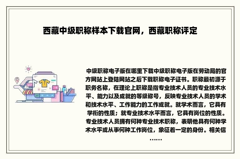 西藏中级职称样本下载官网，西藏职称评定