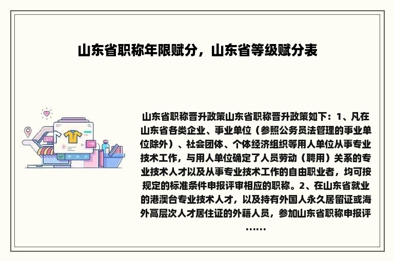 山东省职称年限赋分，山东省等级赋分表