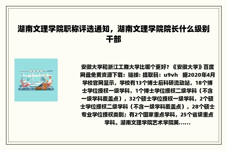 湖南文理学院职称评选通知，湖南文理学院院长什么级别干部