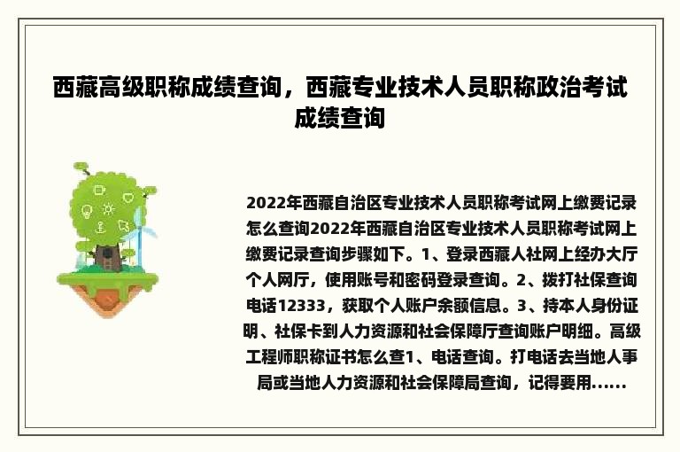 西藏高级职称成绩查询，西藏专业技术人员职称政治考试成绩查询