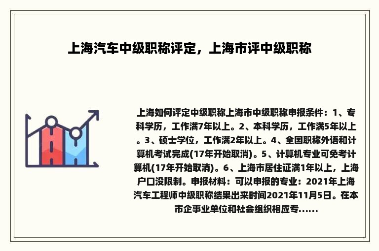 上海汽车中级职称评定，上海市评中级职称