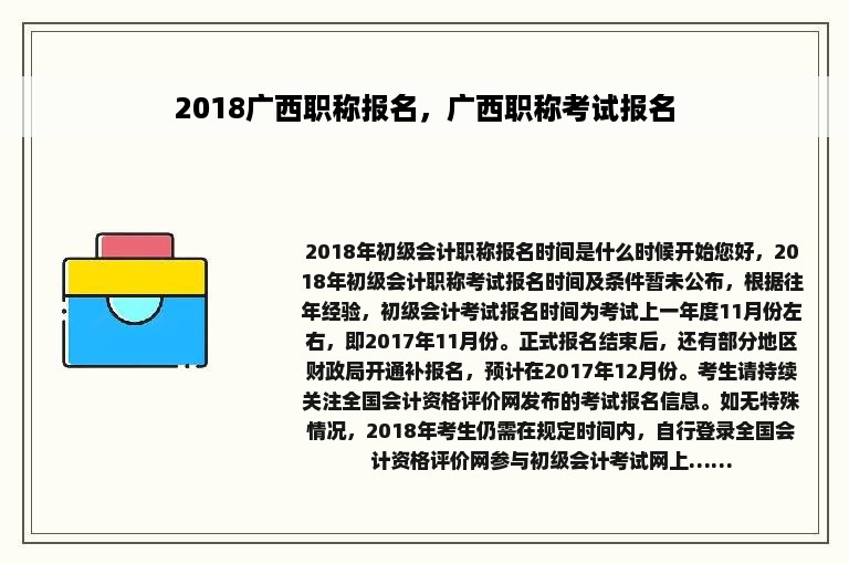 2018广西职称报名，广西职称考试报名