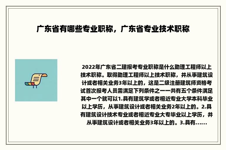 广东省有哪些专业职称，广东省专业技术职称