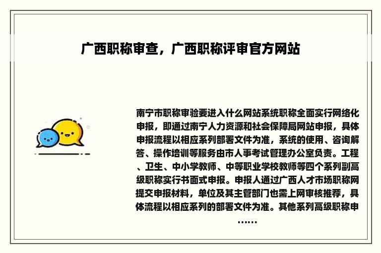 广西职称审查，广西职称评审官方网站