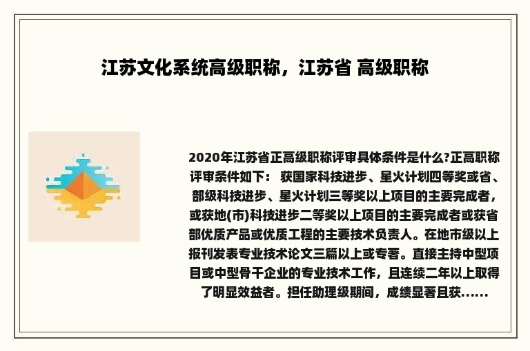 江苏文化系统高级职称，江苏省 高级职称