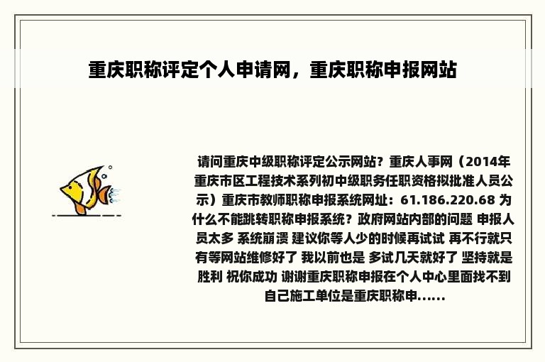 重庆职称评定个人申请网，重庆职称申报网站