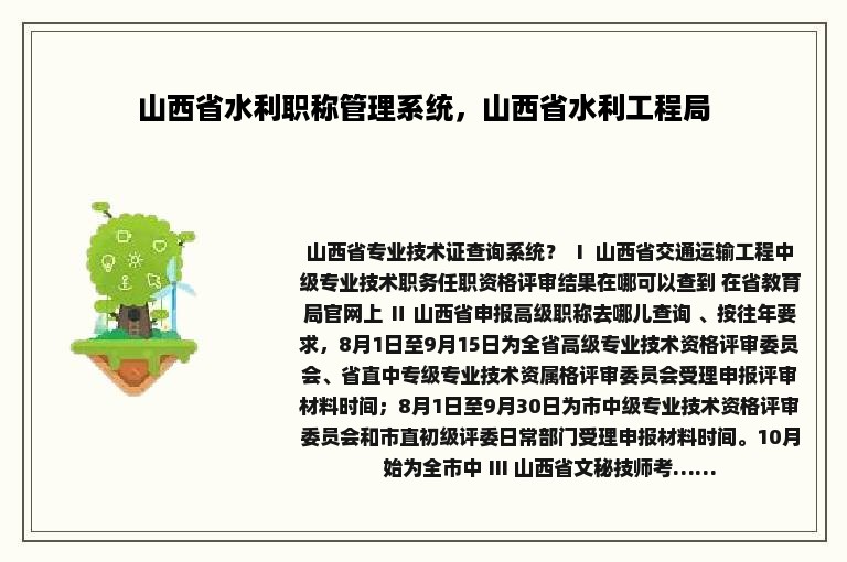 山西省水利职称管理系统，山西省水利工程局