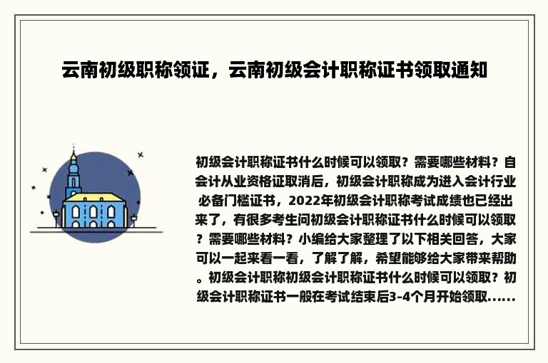 云南初级职称领证，云南初级会计职称证书领取通知