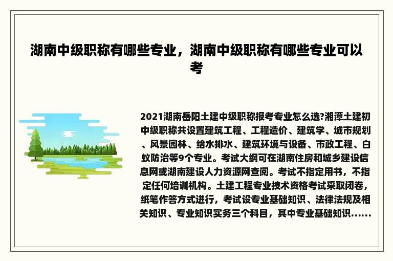 湖南中级职称有哪些专业，湖南中级职称有哪些专业可以考