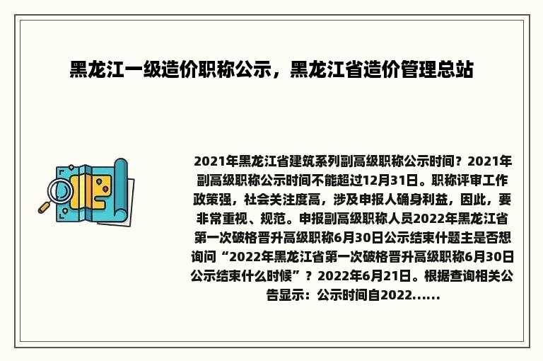 黑龙江一级造价职称公示，黑龙江省造价管理总站