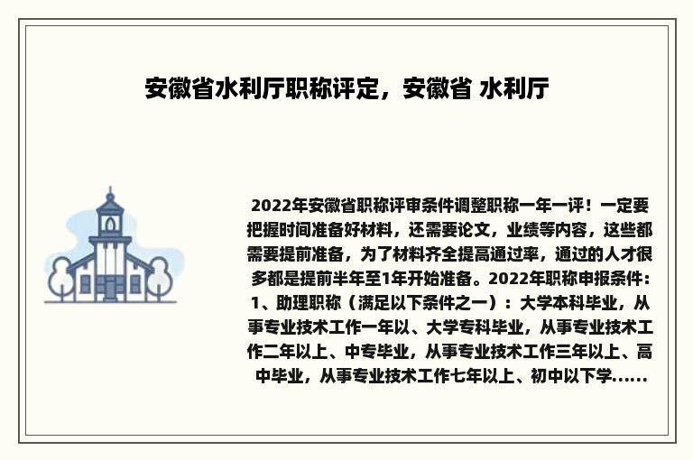 安徽省水利厅职称评定，安徽省 水利厅