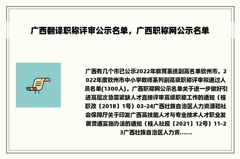 广西翻译职称评审公示名单，广西职称网公示名单