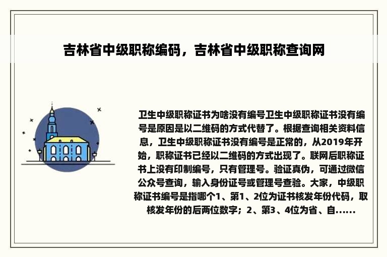 吉林省中级职称编码，吉林省中级职称查询网