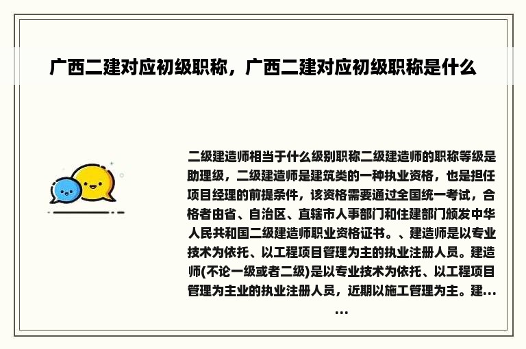 广西二建对应初级职称，广西二建对应初级职称是什么