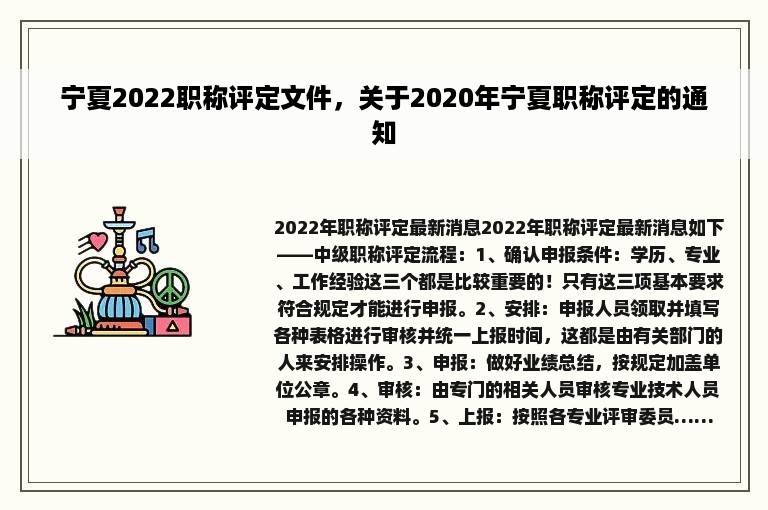 宁夏2022职称评定文件，关于2020年宁夏职称评定的通知