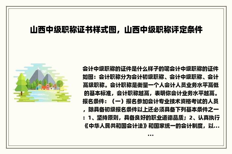 山西中级职称证书样式图，山西中级职称评定条件