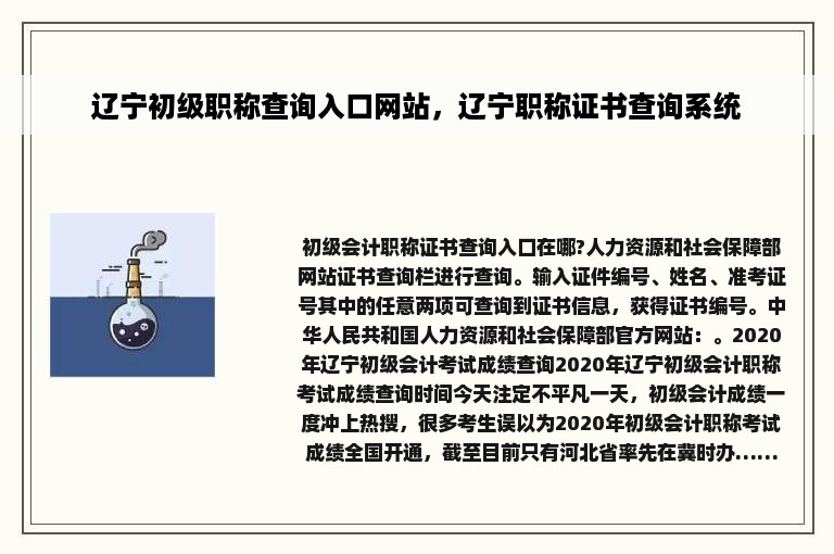 辽宁初级职称查询入口网站，辽宁职称证书查询系统