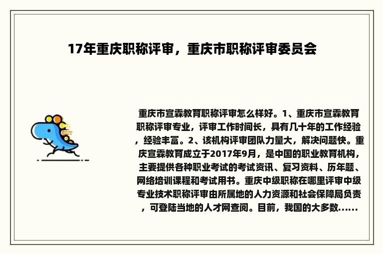 17年重庆职称评审，重庆市职称评审委员会