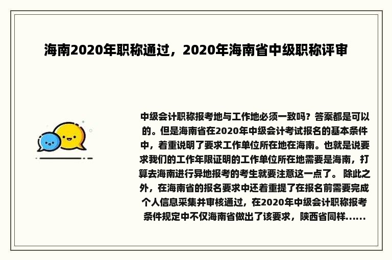 海南2020年职称通过，2020年海南省中级职称评审