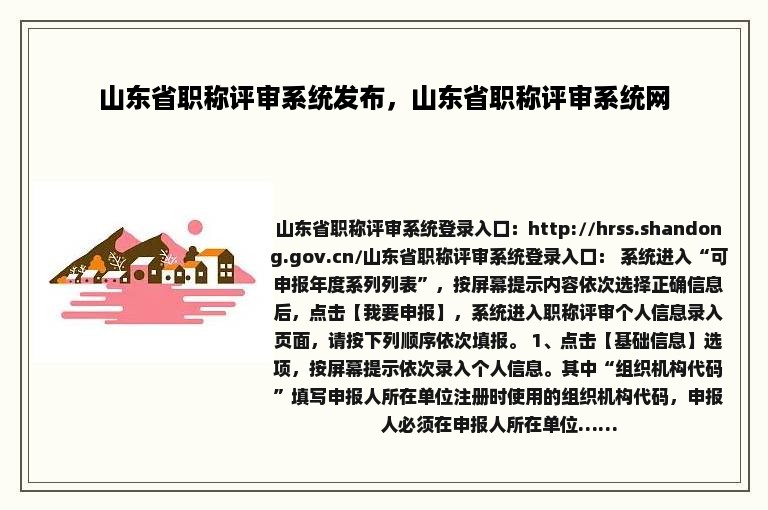 山东省职称评审系统发布，山东省职称评审系统网