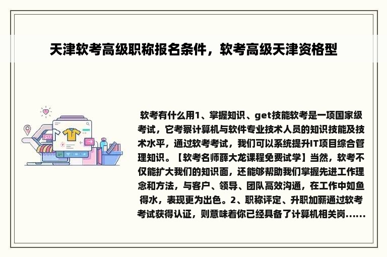 天津软考高级职称报名条件，软考高级天津资格型