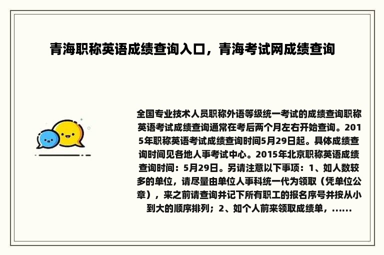 青海职称英语成绩查询入口，青海考试网成绩查询