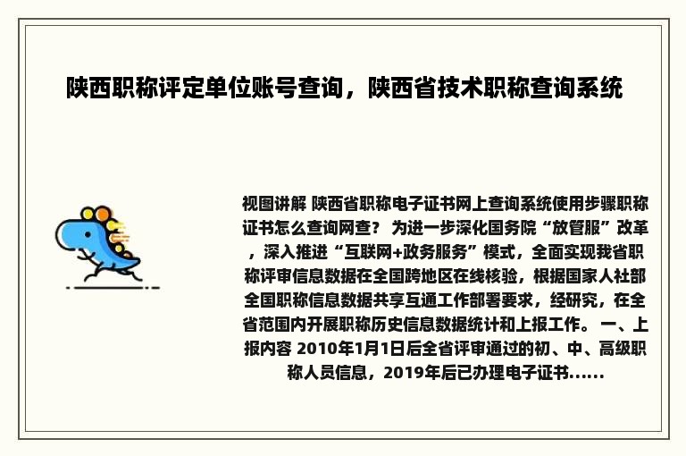 陕西职称评定单位账号查询，陕西省技术职称查询系统