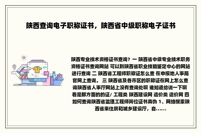 陕西查询电子职称证书，陕西省中级职称电子证书