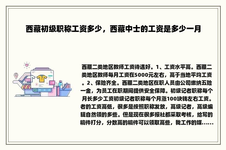 西藏初级职称工资多少，西藏中士的工资是多少一月