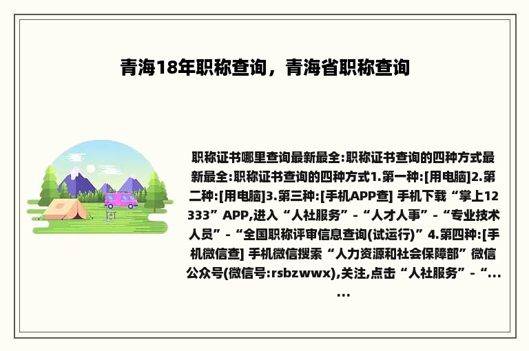 青海18年职称查询，青海省职称查询