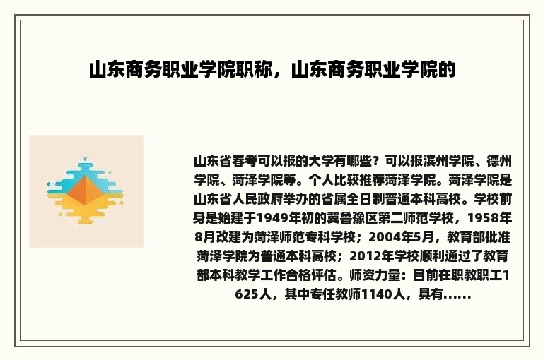 山东商务职业学院职称，山东商务职业学院的