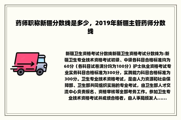 药师职称新疆分数线是多少，2019年新疆主管药师分数线