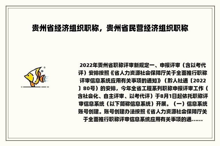 贵州省经济组织职称，贵州省民营经济组织职称